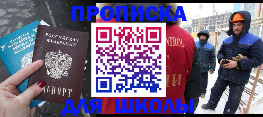 прописка ребенка в Гаджиево