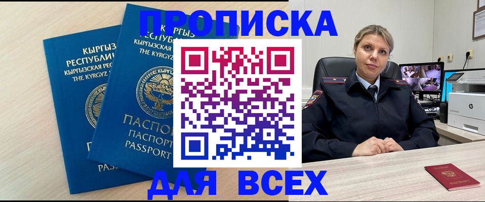 прописка паспорт в Гаджиево