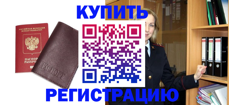 регистрация в Гаджиево