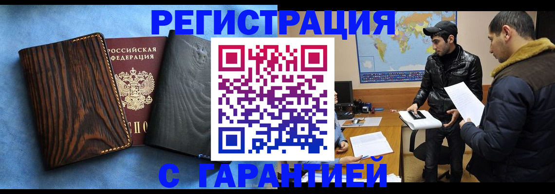 временная регистрация купить в Гаджиево