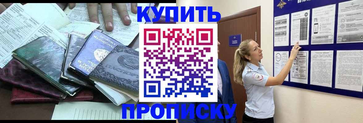прописка для военкомата в Гаджиево