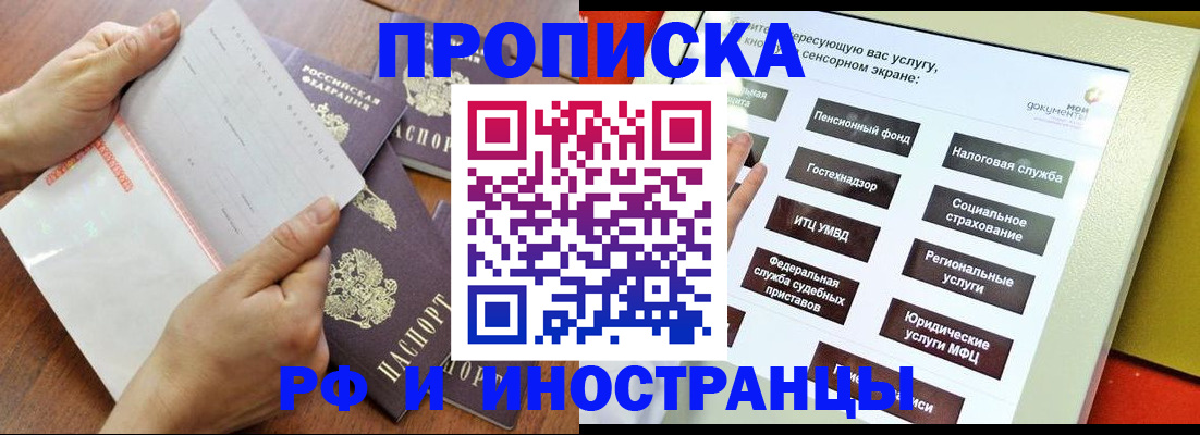 прописка иностранных граждан в Гаджиево